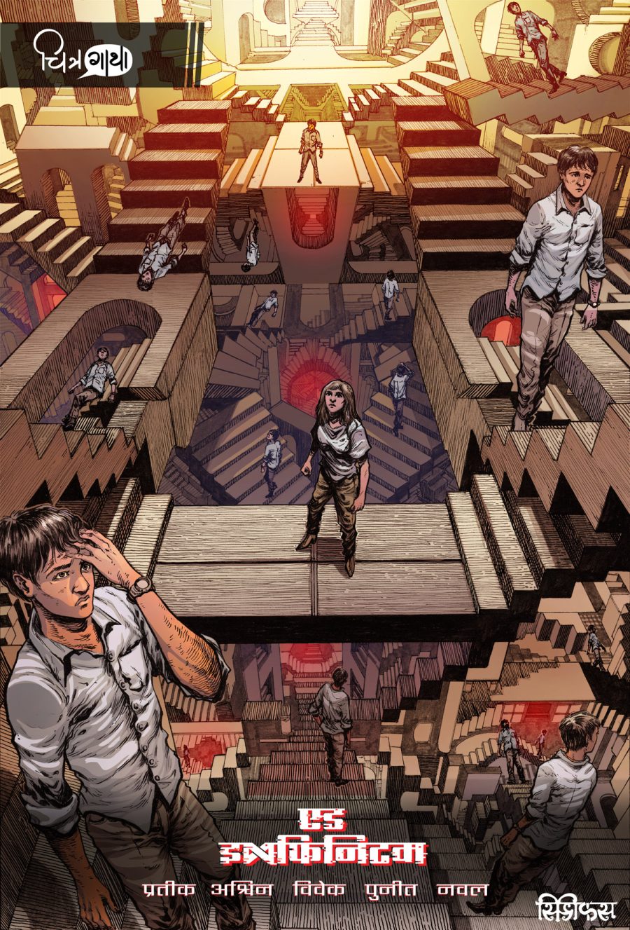 Ad Infinitum: Sisyphus (HINDI)