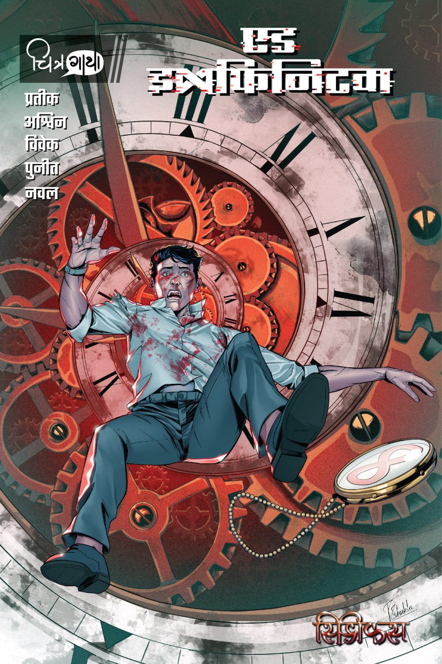 Ad Infinitum: Sisyphus (HINDI VARIANT)