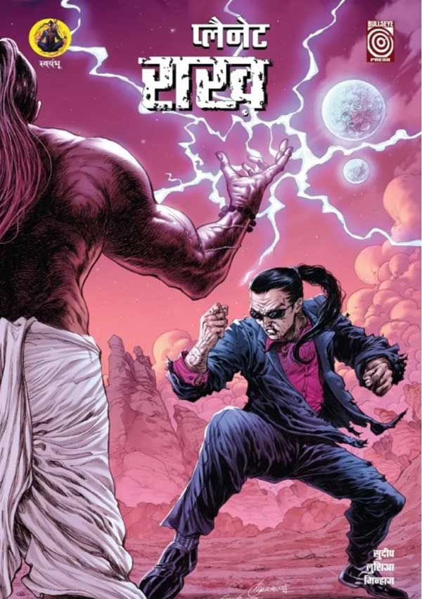 Planet Raakh – Zaalim Manjha vs Incognito Hindi Paperback (Cover Incognito) (Pre Booking)