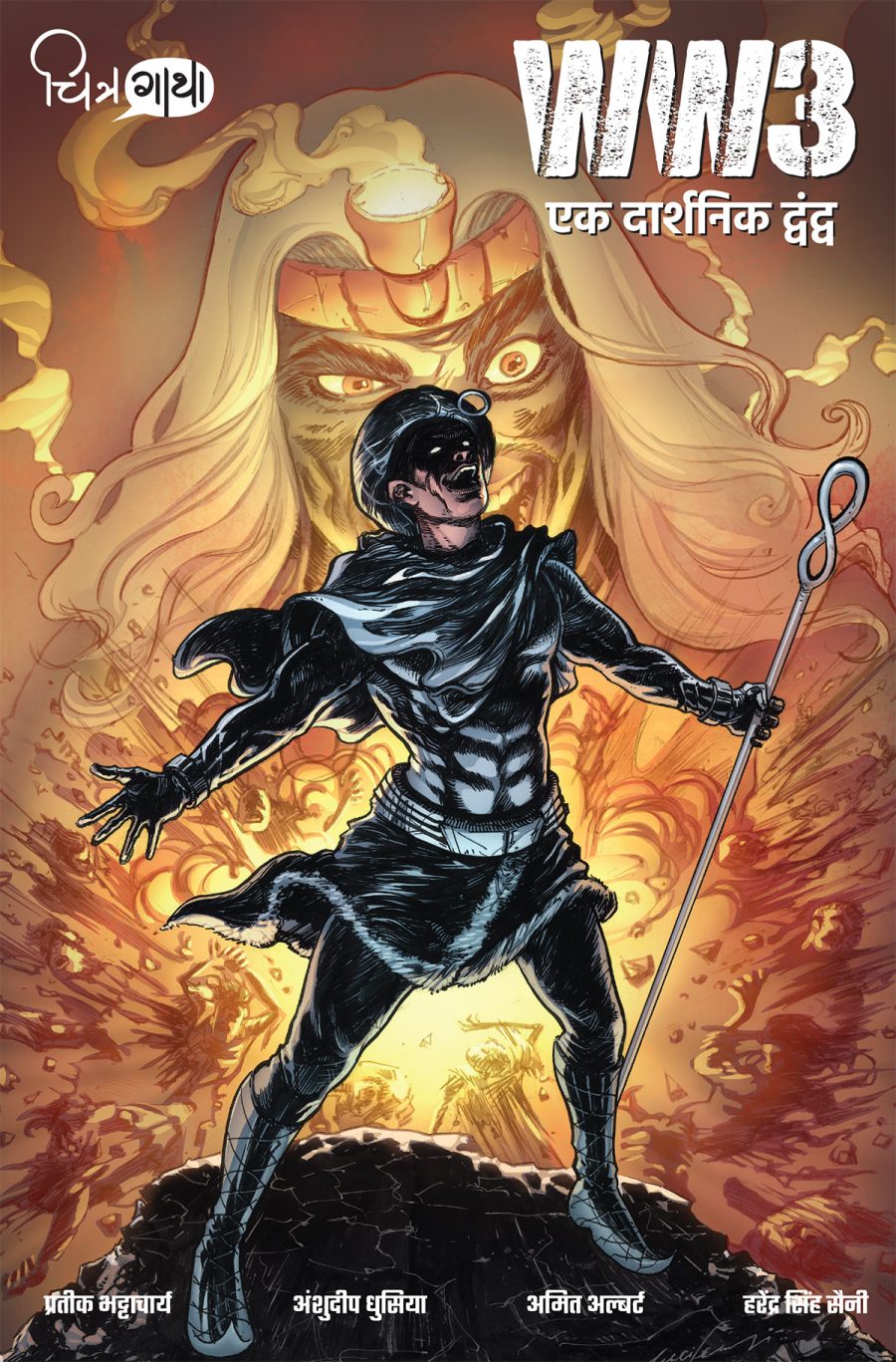 WW3: Ek Darshnik Dwandwa