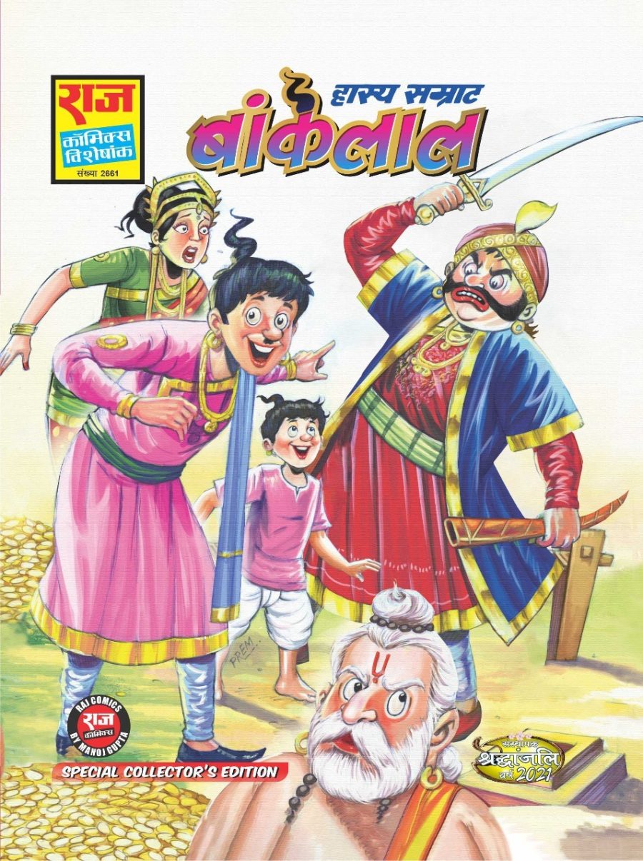 Bankelal Hasya Samrat CE (RCMG)