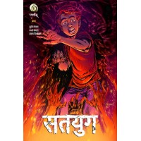 SATYUG HINDI