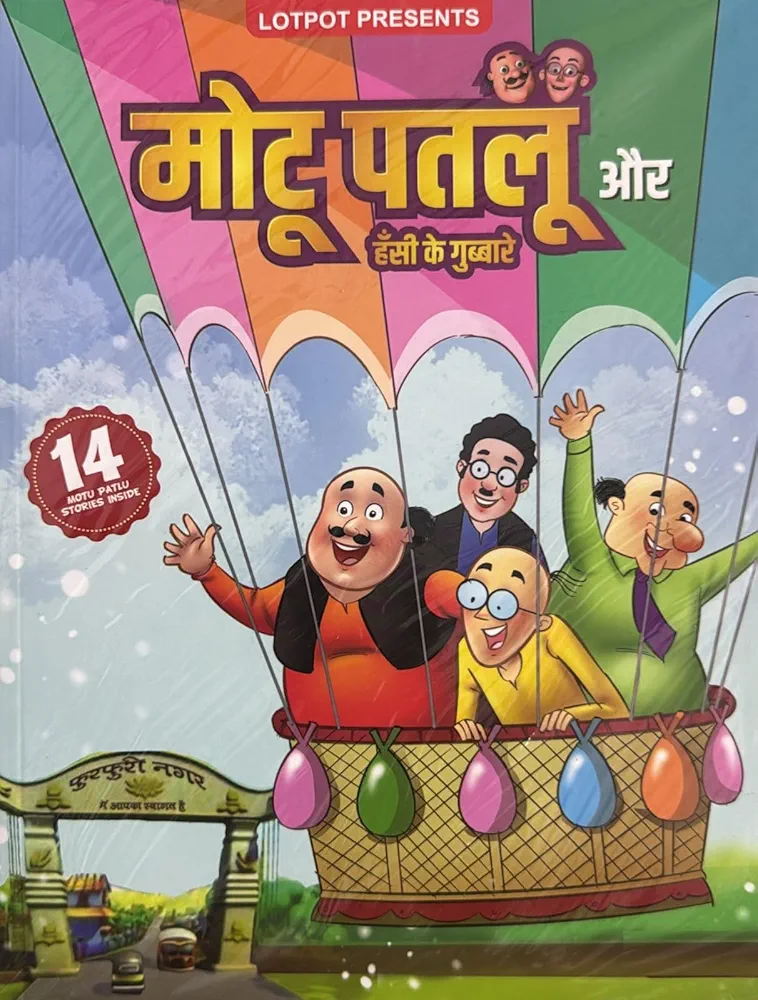 Motu Patlu aur Hasi ke Gubbare