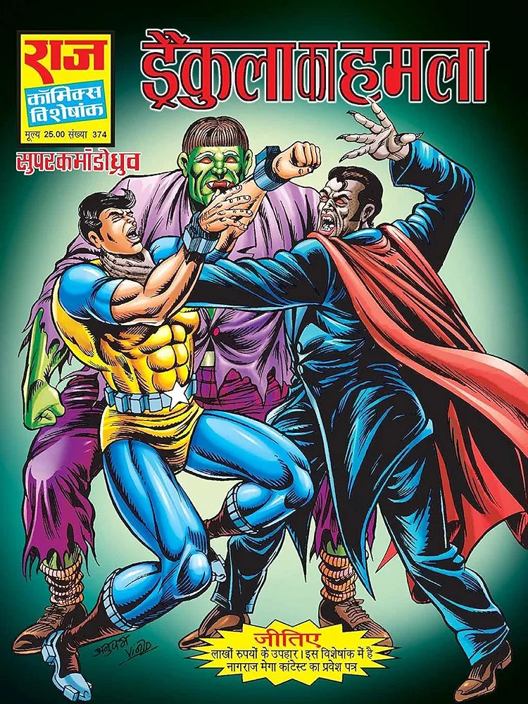 Dracula Ka Hamla - RCMG