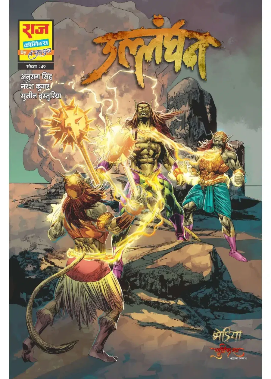 ULLANGHAN-BHERIYA SHUDDHIKARAN SERIES-ISSUE-6 RCSG