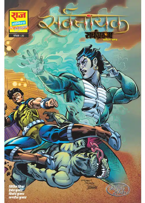 SARVGRAHAN (NEW RELEASE)