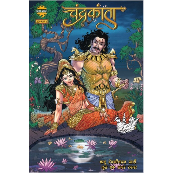Chandrakanta Hindi Cover 3