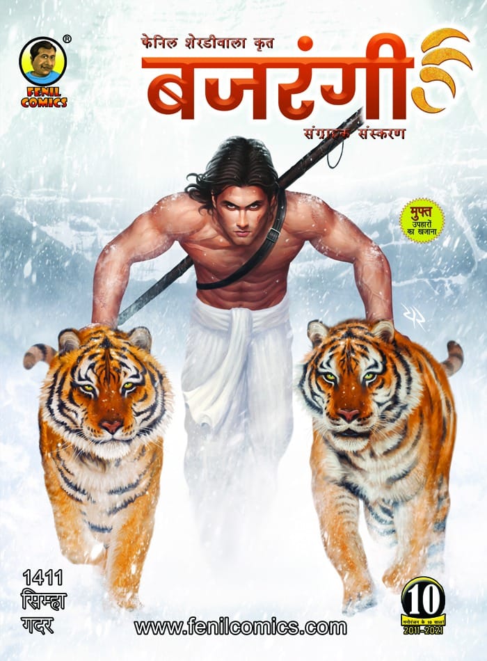 BAJRANGI SAMPOORN CE