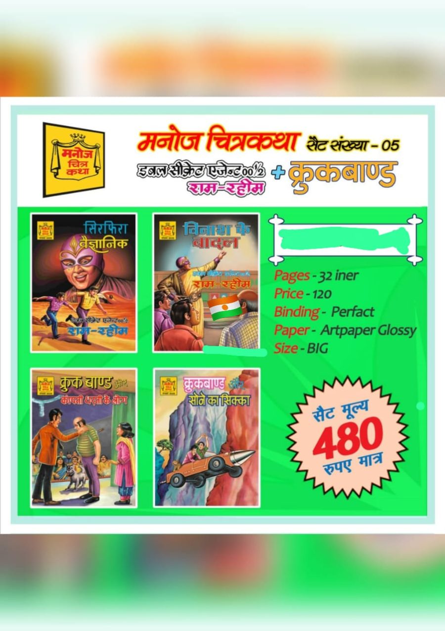 Manoj Chitra Katha Big Size Set – 05