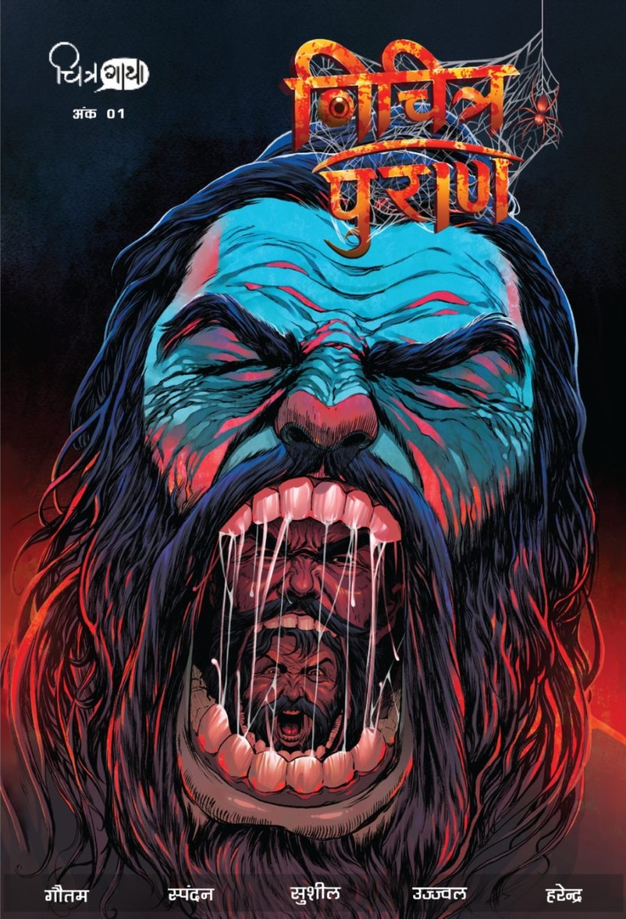 VICHITRA PURAAN 1 (HINDI)