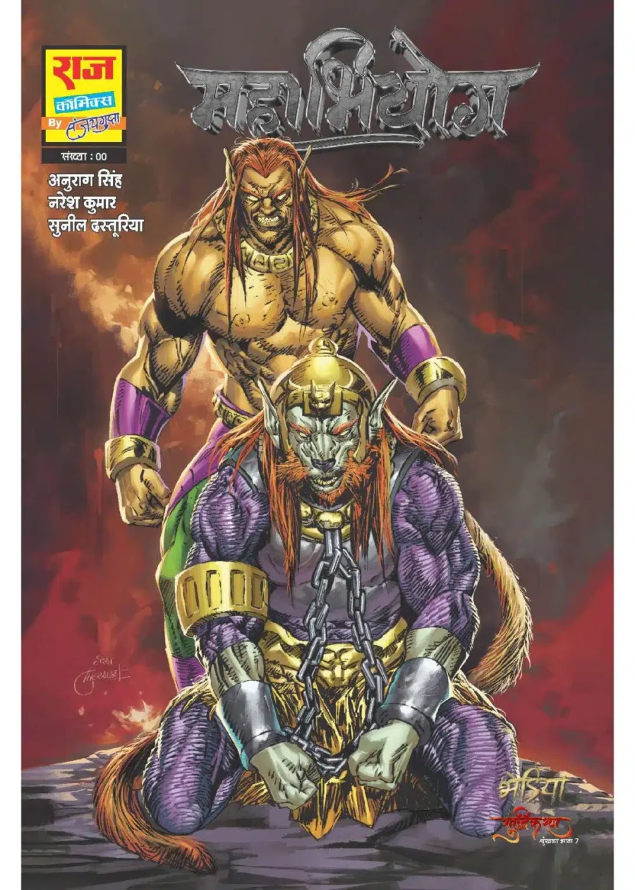 MAHABHIYOG-BHERIYA SHUDDHIKARAN SERIES-ISSUE-7