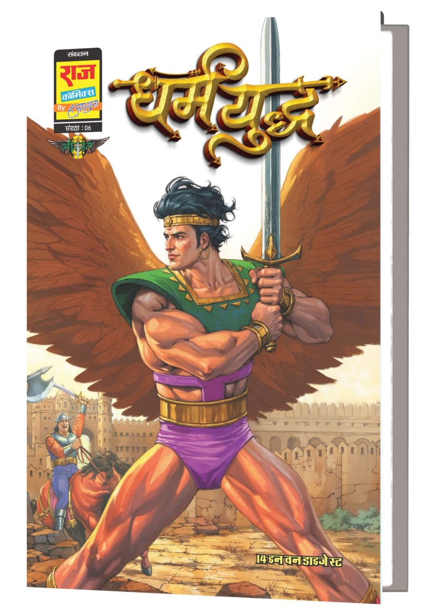 SAMPOORN DHARM YUDDHA DIGEST VARIANT 1-2-3 COMBO