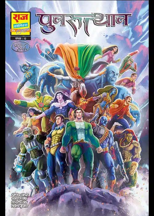 PUNARUTTHAN-PART 1 (NEW RELEASE)