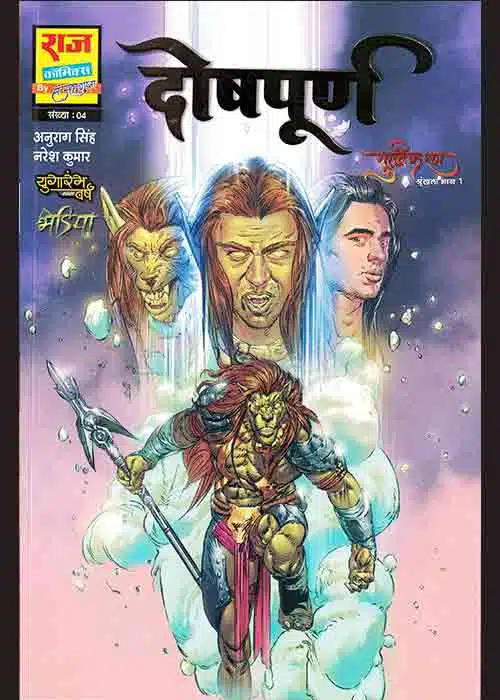 DOSHPOORN-BHERIYA SHUDDHIKARAN SERIES-ISSUE-1-RCSG