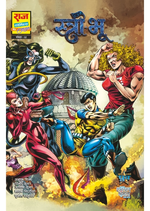 STREEBHOO – SHAKTIROOPA RCSG