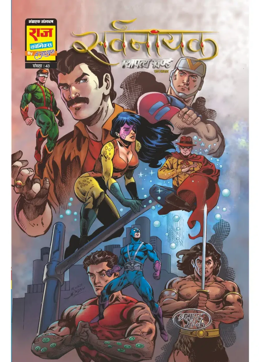 STHAPATYA KHAND COLLECTOR’S EDITION-SARVNAYAK AADHAR-RCSG