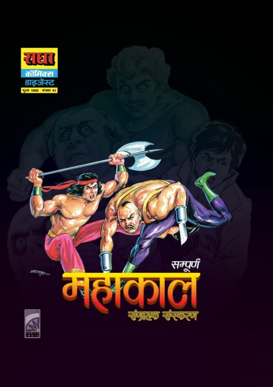 Mahakaal Complete CE HB