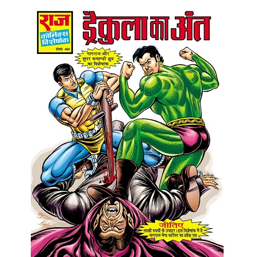 Dracula Ka Ant - RCMG