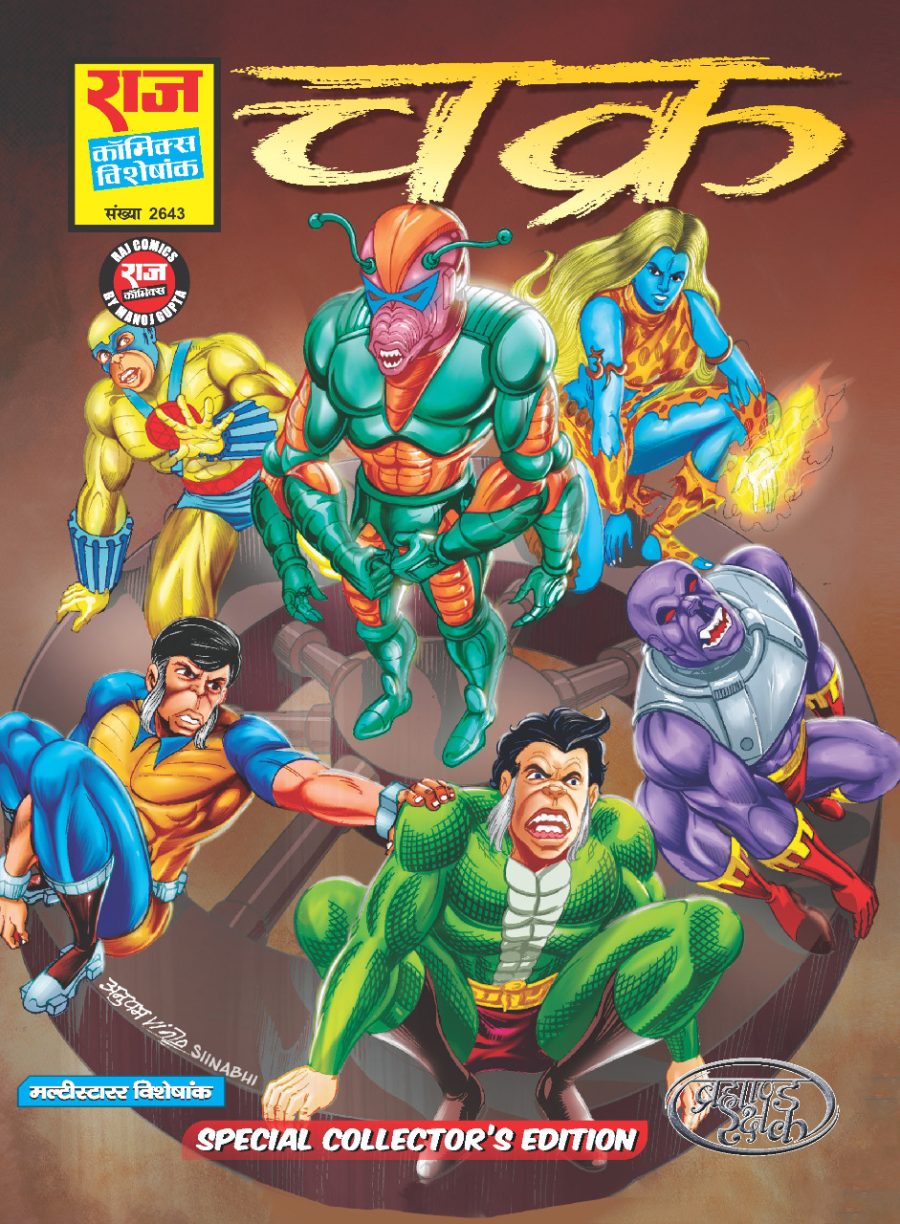 Chakra – Special Collector Edition By RCMG