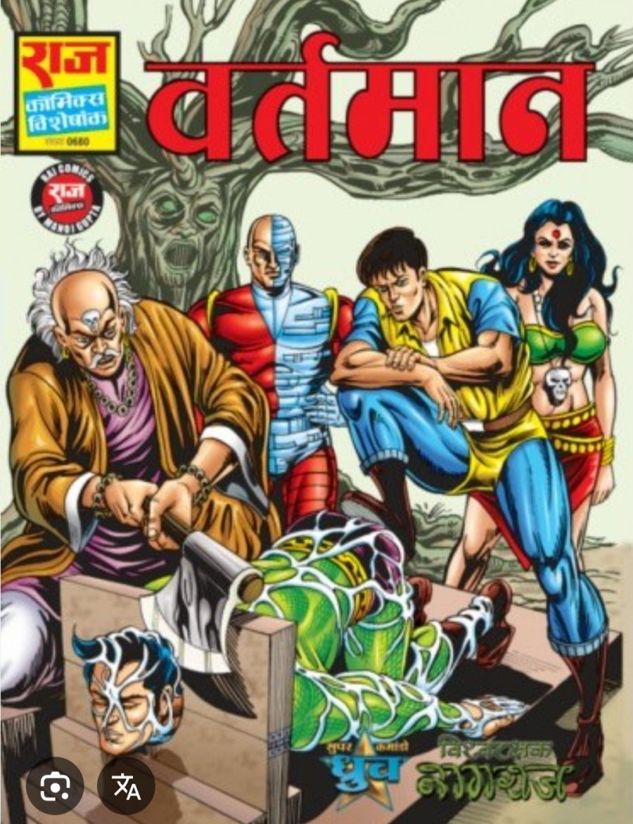 Vartmaan Paperback By RCMG