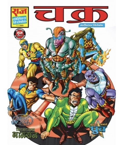 Chakra Paperback By RCMG