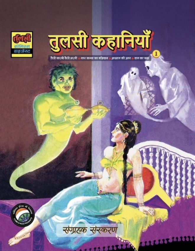 Tulsi Kahaniya (4 in 1 CE )