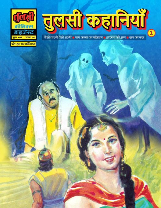 Tulsi Kahaniya (4 in 1 Digest)