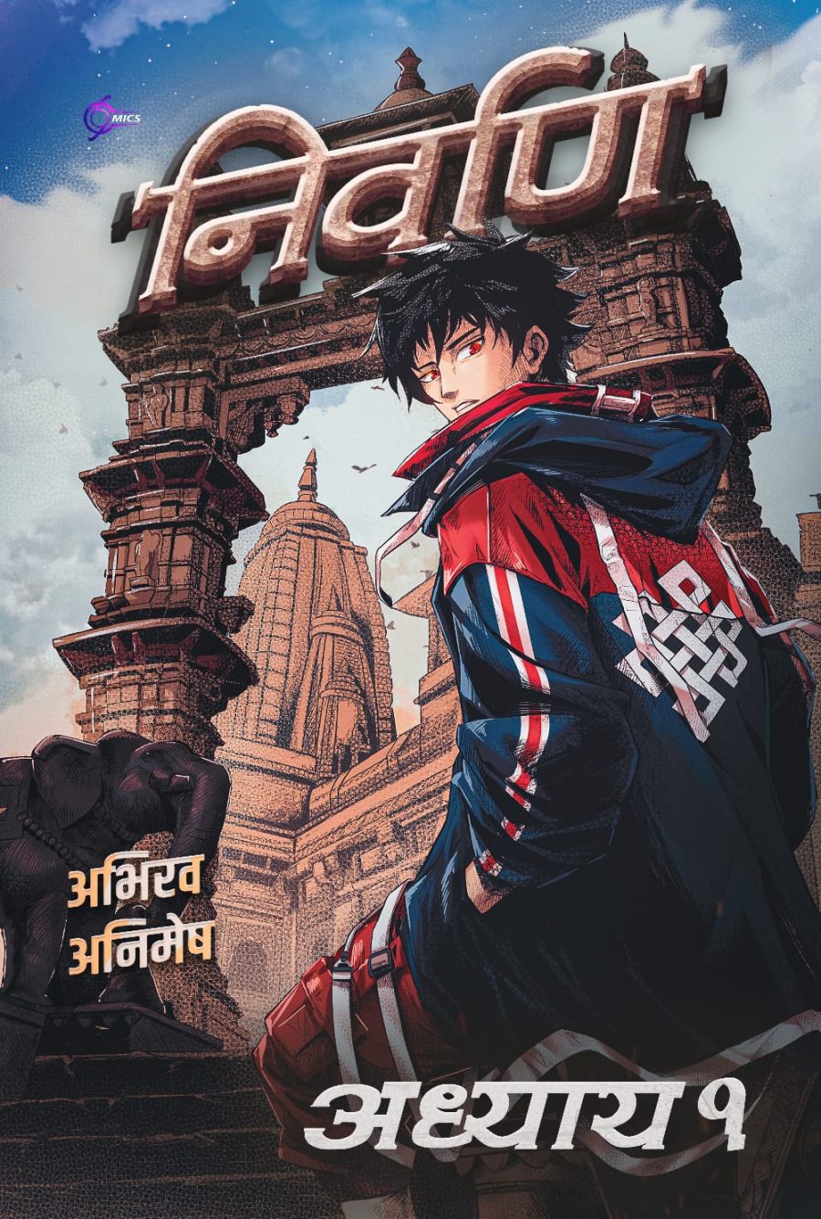 निर्वाण – अध्याय 1: कर्मा