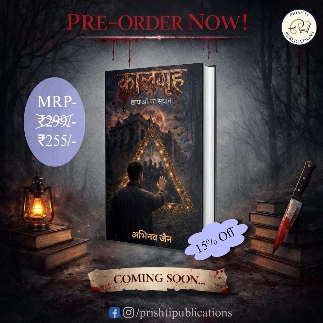 कालगृह : छायाओं का संधान by Abhinav Jain