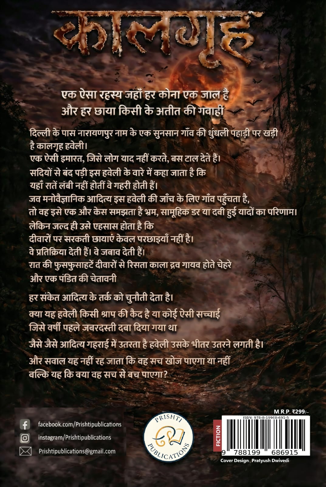 कालगृह : छायाओं का संधान by Abhinav Jain - Image 2