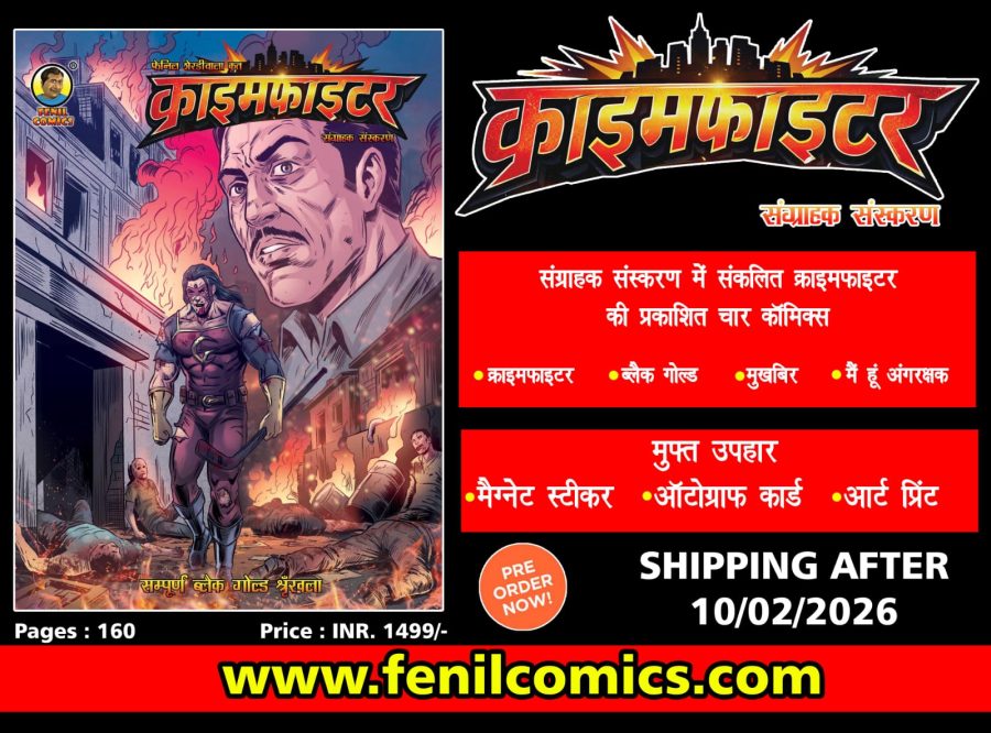 CRIMEFIGHTER - SANGRAHAK SANSKARAN