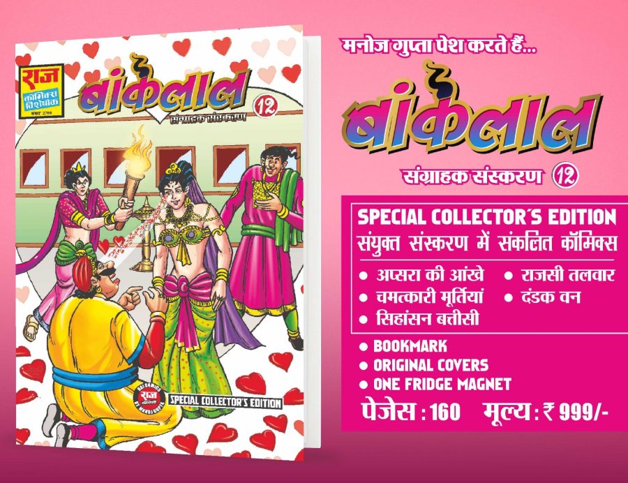 BANKELAL SANGRAHAK SANSKARAN - 12