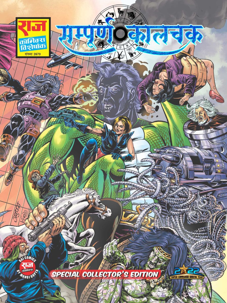 SAMPOORN KAALCHAKRA SPECIAL COLLECTOR'S EDITION