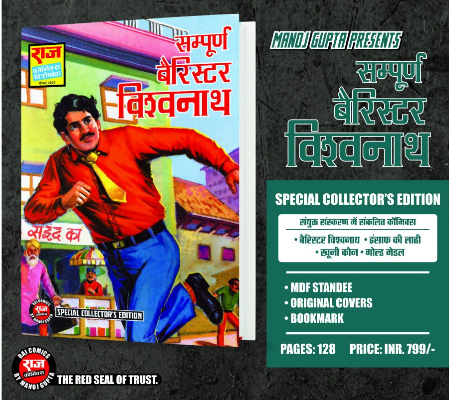 SAMPOON BARRISTER VISHWANATH CE BY MANOJ GUPTA