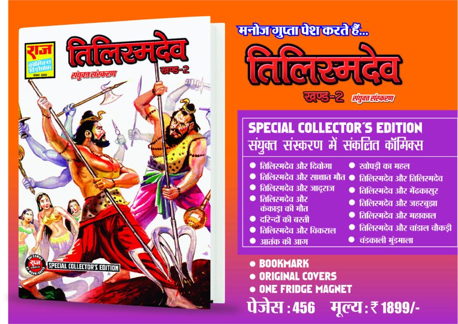 TILISMDEV 2 - SPECIAL COLLECTORS EDITION BY MANOJ GUPTA