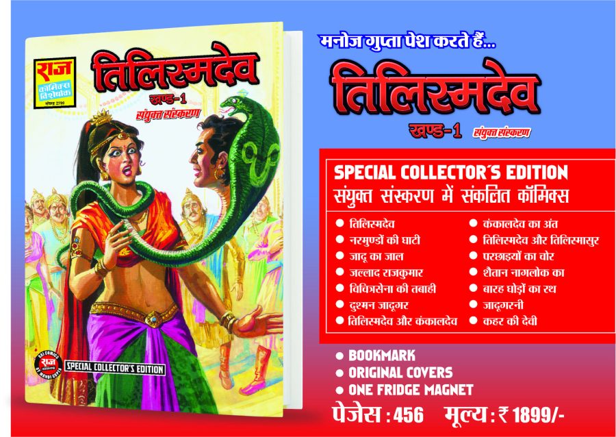 TILISMDEV 1 - SPECIAL COLLECTORS EDITION BY MANOJ GUPTA