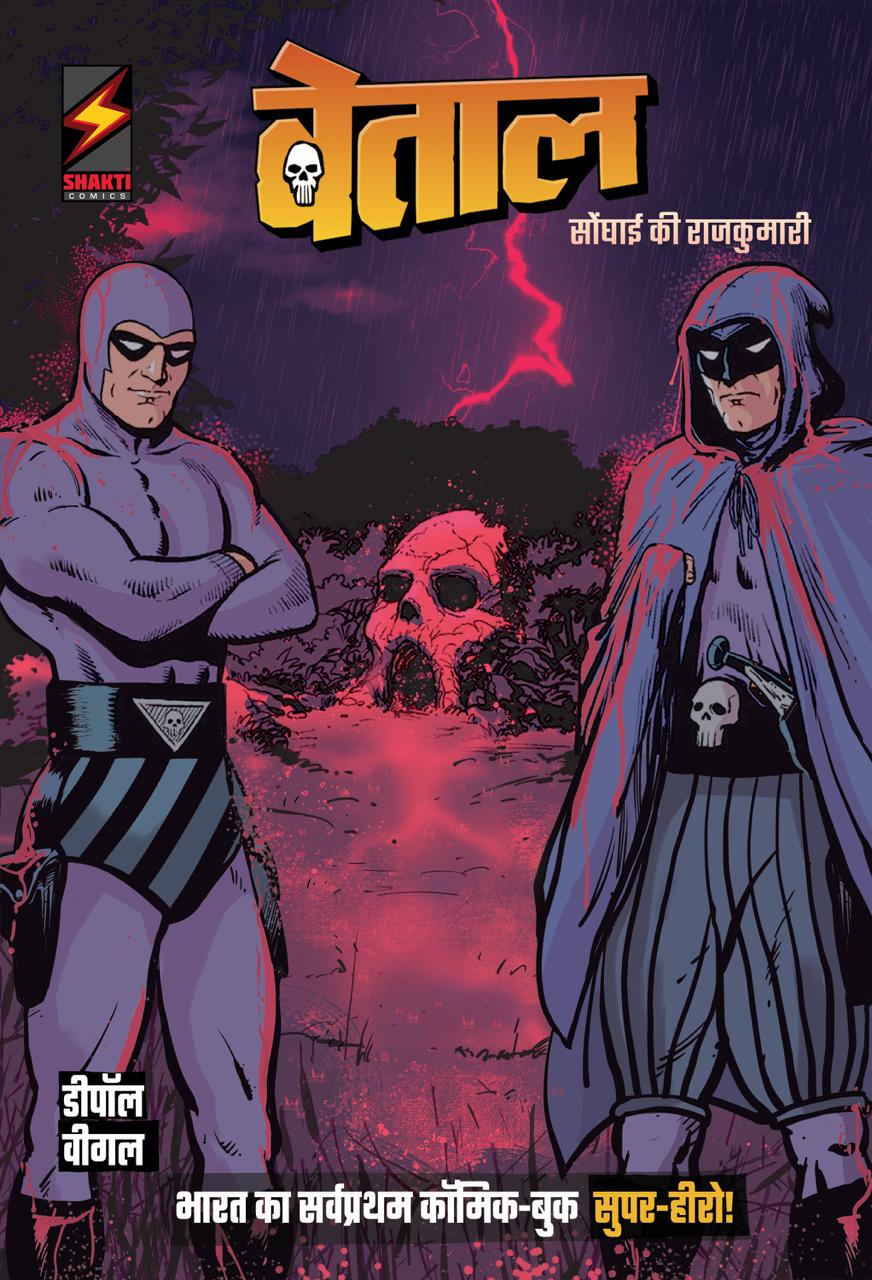 वेताल - सोंघाई की राजकुमारी