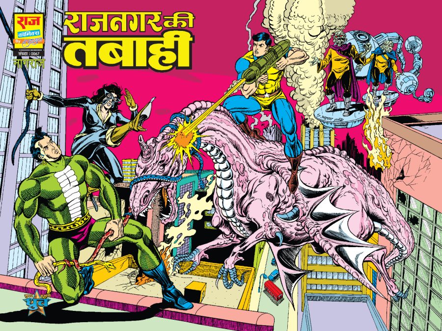RAJNAGAR KI TABAHI BY SANJAY GUPTA FOLDED COVER SPECIALS