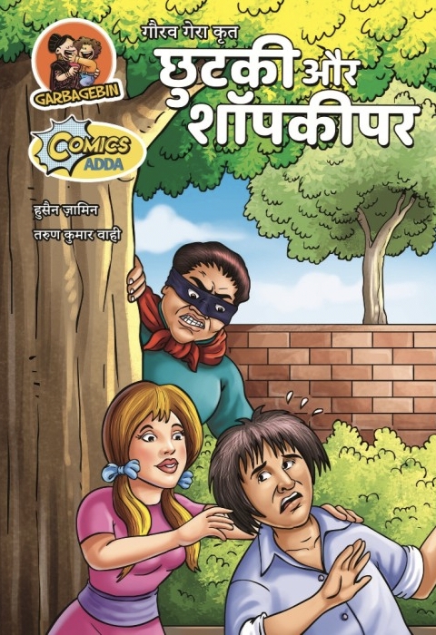 Chhutki aur Shopkeeper | छुटकी और शॉपकीपर