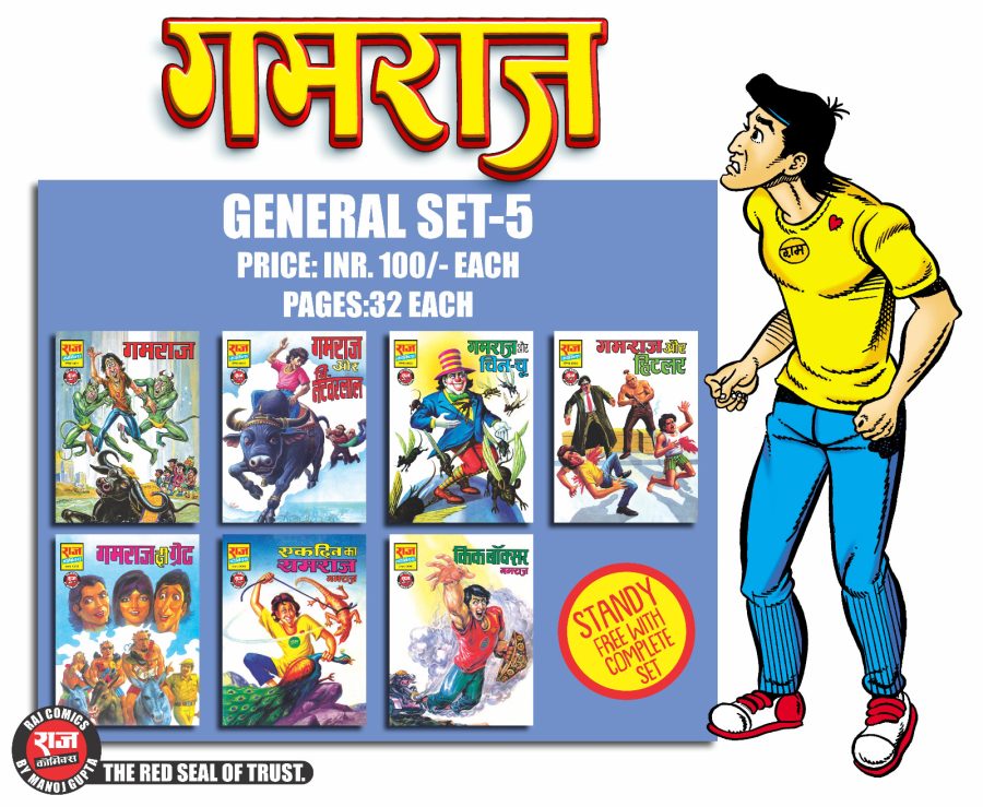 GAMRAJ GEN SET - 5