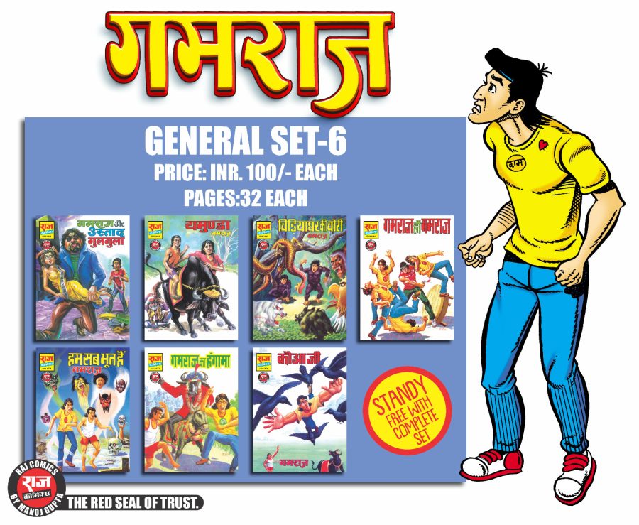 GAMRAJ GEN SET - 6