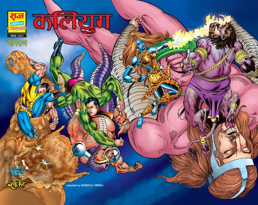 KALIYUGA BY SANJAY GUPTA FOLDED COVER SPECIALS