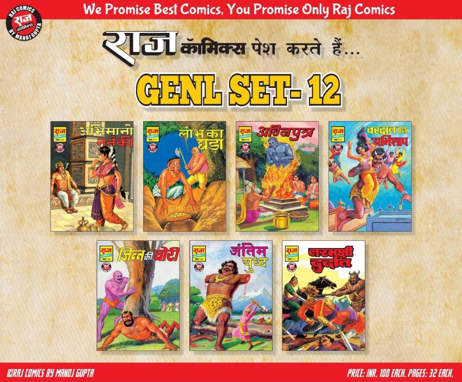 GEN SET - 12 BY MANOJ GUPTA