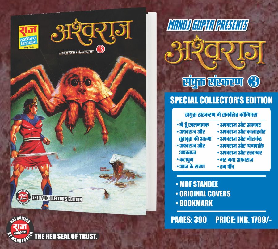 ASHWARAJ SPECIAL COLLECTOR’S EDITION – 3