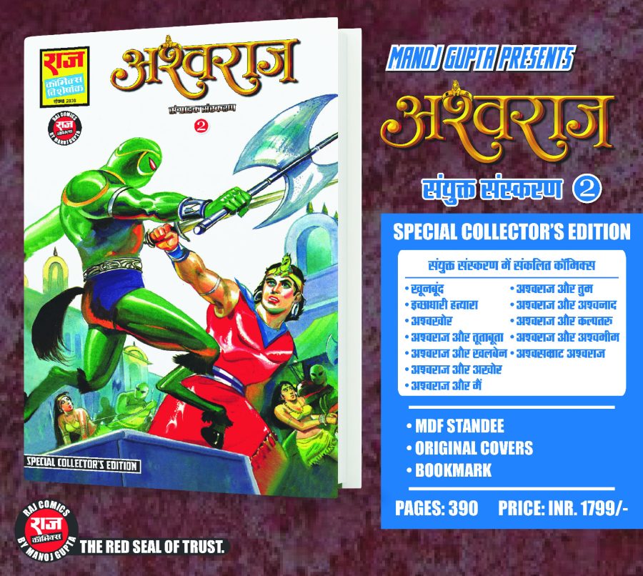 ASHWARAJ SPECIAL COLLECTOR’S EDITION – 2