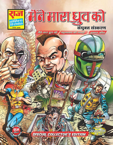 MAINE MARA DHRUV KO SPECIAL COLLECTOR'S EDITION