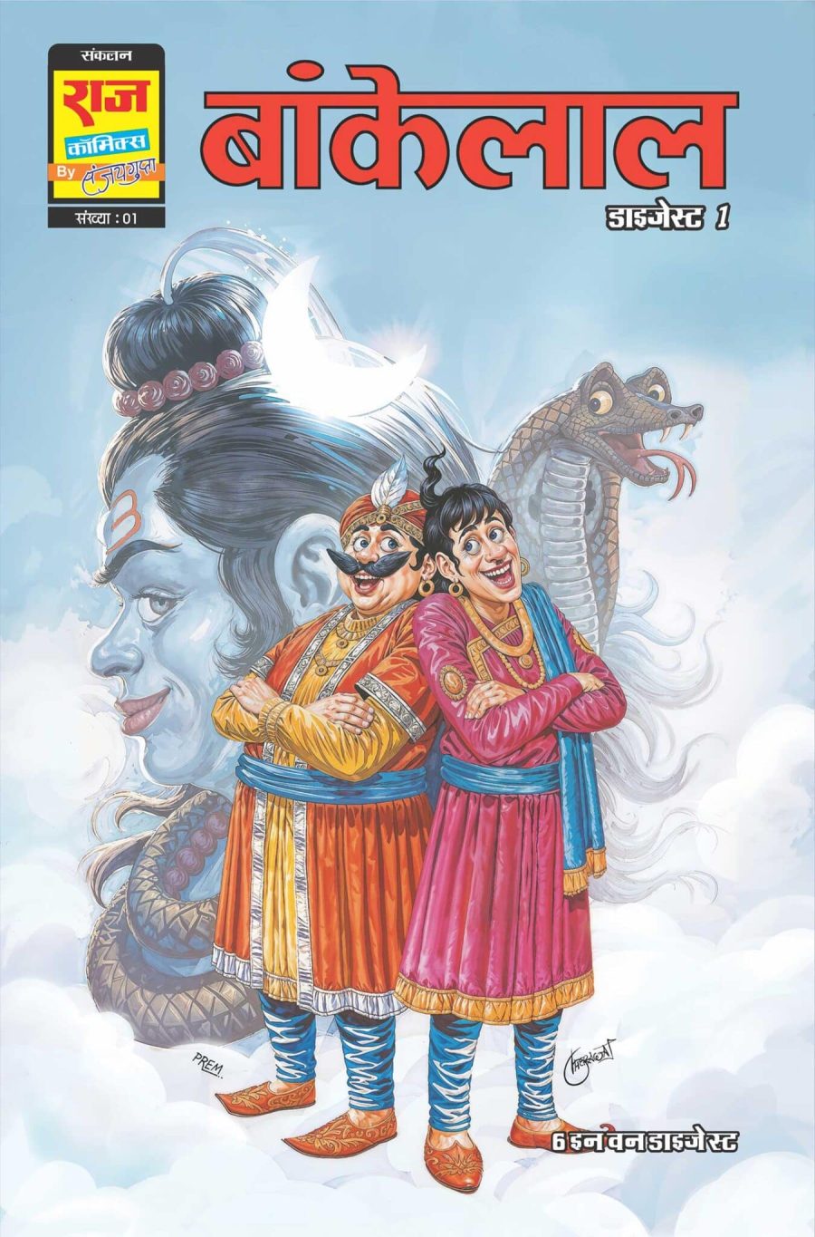 BANKELAL ORIGIN DIGEST 1 (BIG SIZE)