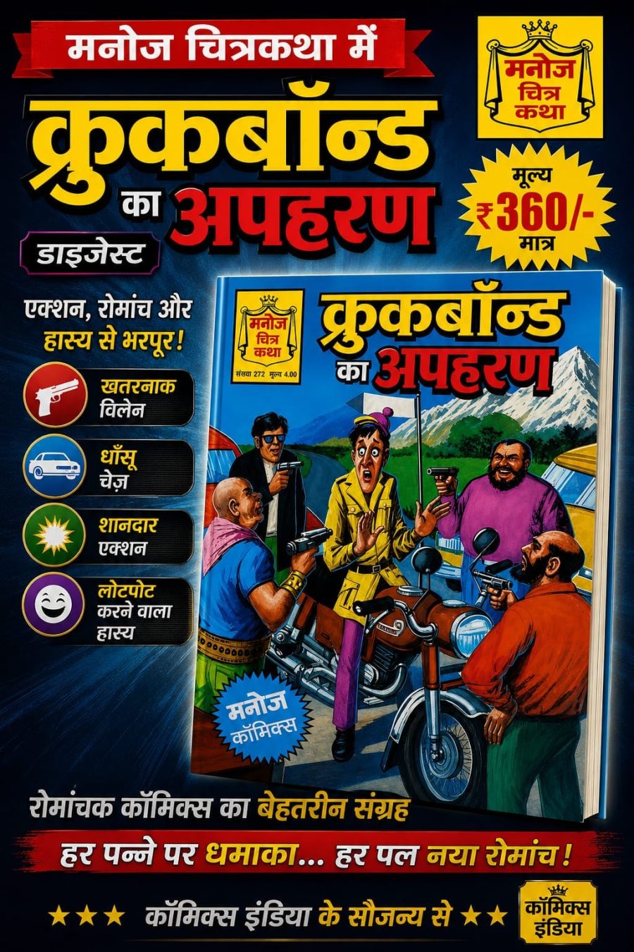 Crookbond Ka Apharan - MCK DIGEST