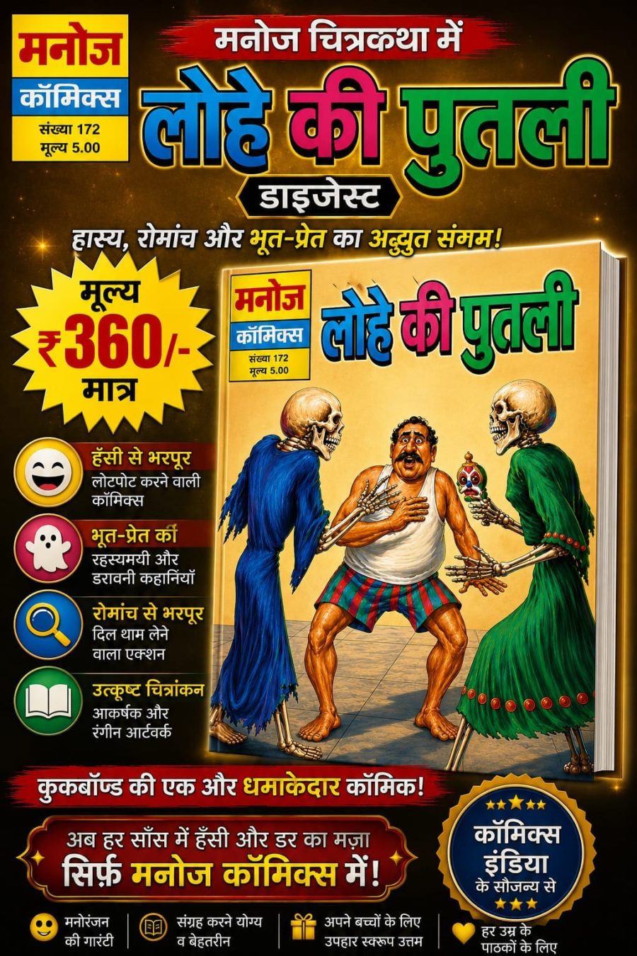 Lohe Ki Putli - CROOCKBOND - MCK DIGEST