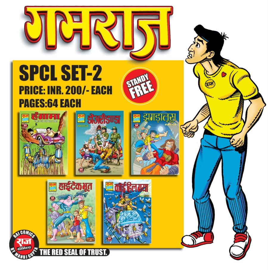 GAMRAJ SPCL SET - 2